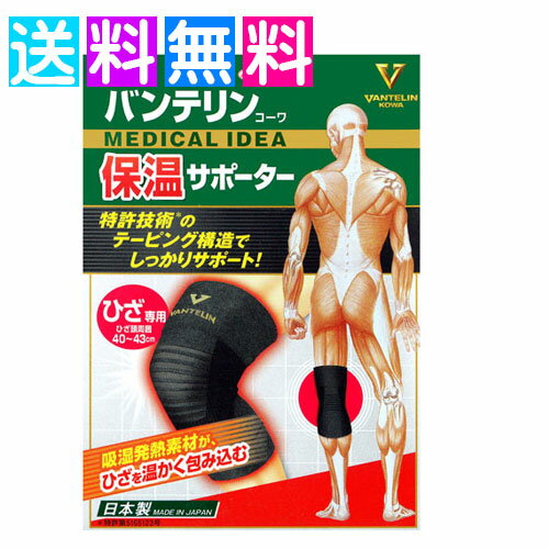 乐天商城 - バンテリン 膝サポーター ひざ サポーター 膝 サポーター 保温 興和 コーワ ネコポス便