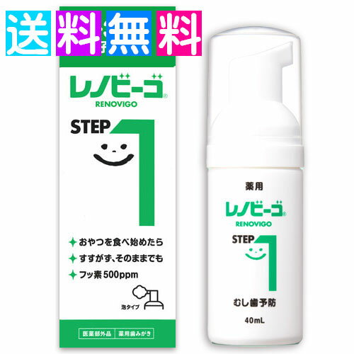 楽天ソルボ インソール専門店 OIKOSレノビーゴ step1 ステップ1 子ども こども フッ素 むし歯予防 子供 歯磨き粉 泡 ハミガキ フッ素 むし歯予防 はみがき 泡 ハミガキ コンパクト便