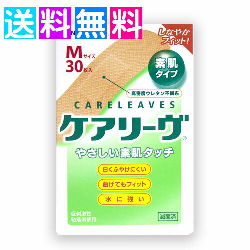 乐天商城 - ケアリーヴ Mサイズ 30枚 絆創膏 カットバン リバテープ キズバン ばんそうこう