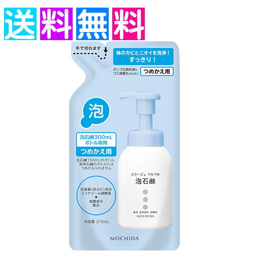 Soaps, Body Soaps - コラージュフルフル 詰め替え 泡 薬用抗菌石鹸 カビ 汗 菌 体臭 ニオイ