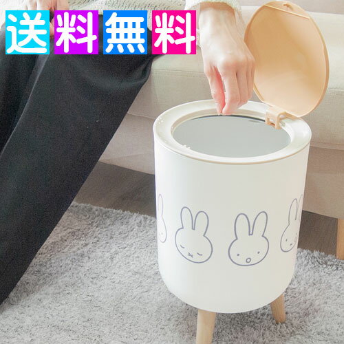 乐天商城 - ミッフィー ゴミ箱 ごみ箱 ダストボックス 小物入れ 脚付き ワンプッシュ