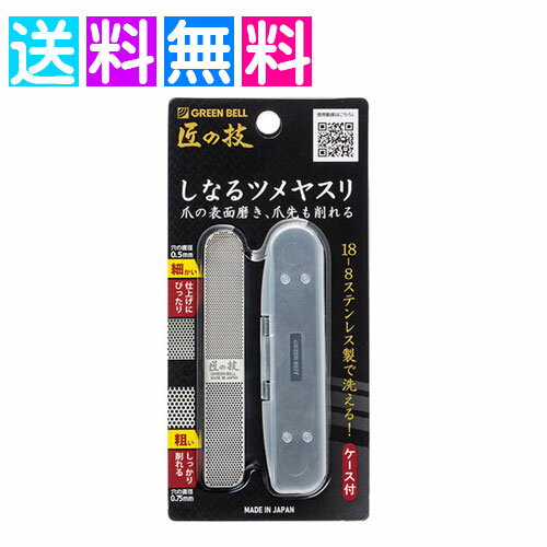 しなるツメヤスリ 爪やすり 爪磨き つめやすり つめみがき 日本製 ネコポス便