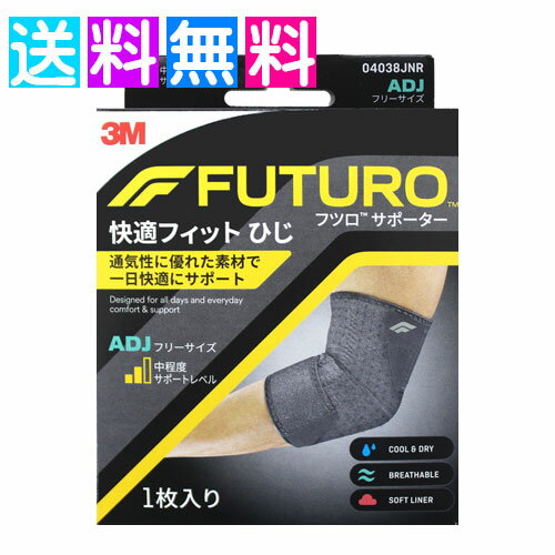 フツロ ひじサポーター 肘サポーター 肘 サポーター 固定 フリーサイズ