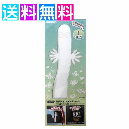 ニョロニョロ カッティングシート 車 ステッカーシール ムーミン グッズ ステッカー