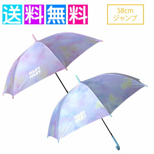 女の子 傘 58cm 子供 傘 小学生 子供用 傘 子ども 雨傘 長傘 インスタ映え かわいい 学童 傘 カラフル 傘 タイダイ