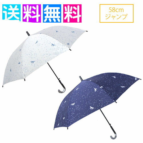 乐天商城 - ユニコーン 傘 女の子 傘 キッズ 傘 女の子 58cm 子供用 雨傘 かわいい ジャンプ