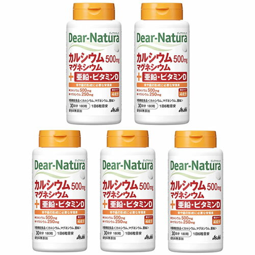 ディアナチュラ カルシウム マグネシウム 亜鉛 ビタミンD 180粒 5個