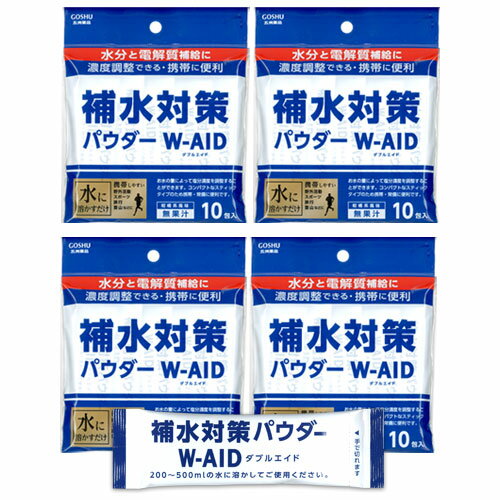 補水対策 経口補水 パウダー ダブルエイド W-AID 10包 4個セット 熱中症対策 水分補給