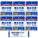 補水対策 経口補水 パウダー ダブルエイド W-AID 10包 6個セット 熱中症対策 水分補給