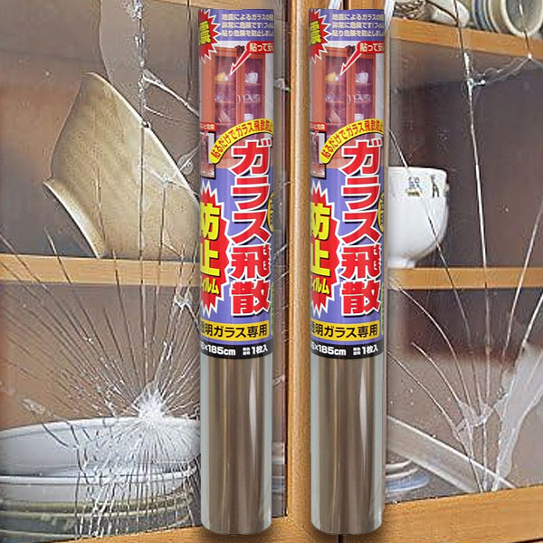 ガラス飛散防止フィルム 46cm×185cm 2個 窓ガラスフィルム 地震 台風 防災グッズ 食器棚 サイドボード