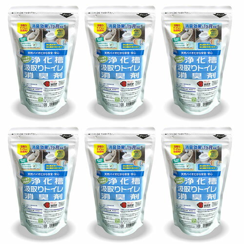 浄化槽 汲み取り消臭剤 臭い 浄化槽汲取りトイレ消臭剤 300g 6個 汲取りトイレ 浄化槽 仮設トイレ