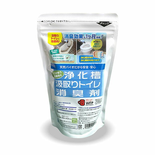 浄化槽 汲み取り消臭剤 臭い 浄化槽汲取りトイレ消臭剤 300g 汲取りトイレ 浄化槽 仮設トイレ