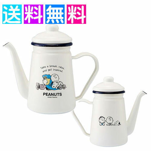 スヌーピー SNOOPY ホーロー カフェポット 日本製 キャラクター キッチン 琺瑯 新生活 一人暮らし