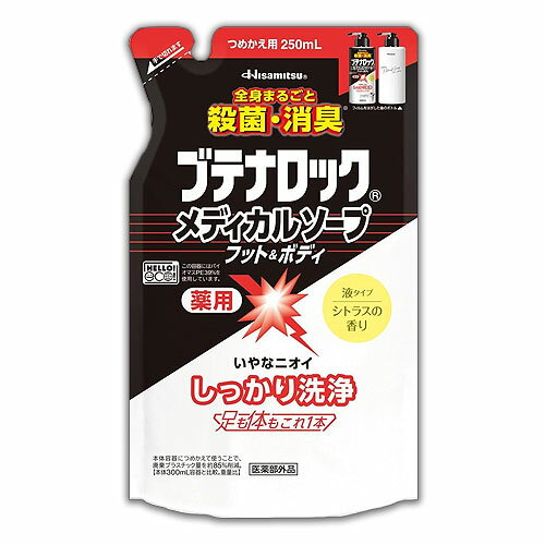 乐天商城 - ブテナロック メディカルソープ 足洗い 石けん フットソープ 足 臭い 子供 消臭 殺菌 足のにおい フットケア 替え