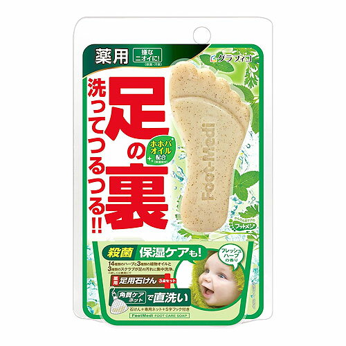 グラフィコ フットメジ ハーブ65g 足洗いソープ フットソープ 足 石けん 臭い 子供 消臭 殺菌 足のにおい フットケア グラフィコ フットメジ ハーブ65g 足洗いソープ フットソープ 足 石けん 臭い 子供 消臭 殺菌 足のにおい フットケア