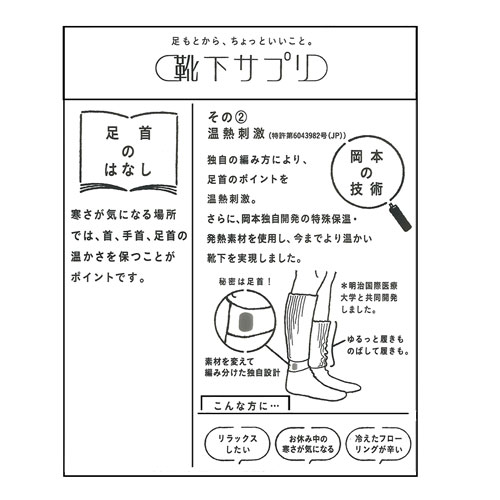 こたつソックス 岡本 靴下サプリ まるでこたつソックス オカモト グレー oikos-e-10018826 Oikos サンプル画像2