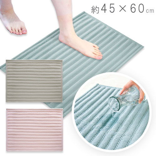 いっぺん使てみて バスマット お風呂 脱衣所 マット滑り止め 吸水 抗菌 防臭 洗える 45×60cm