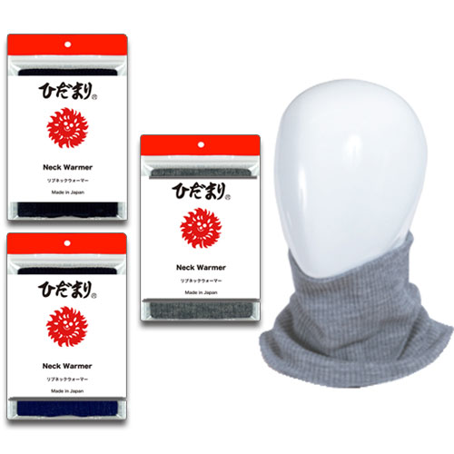 ひだまり ネックウォーマー 防寒 日本製 リブネック ウォーマー