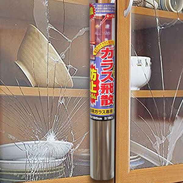 ガラス飛散防止フィルム 46cm×185cm 窓ガラスフィルム 地震 台風 防災グッズ 食器棚 サイドボード