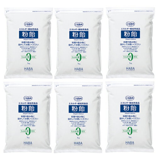 粉飴 こなあめ エネルギー補給 体重 増やす 増加 ハーバー研究所 6kg マルトデキストリン 粉あめ