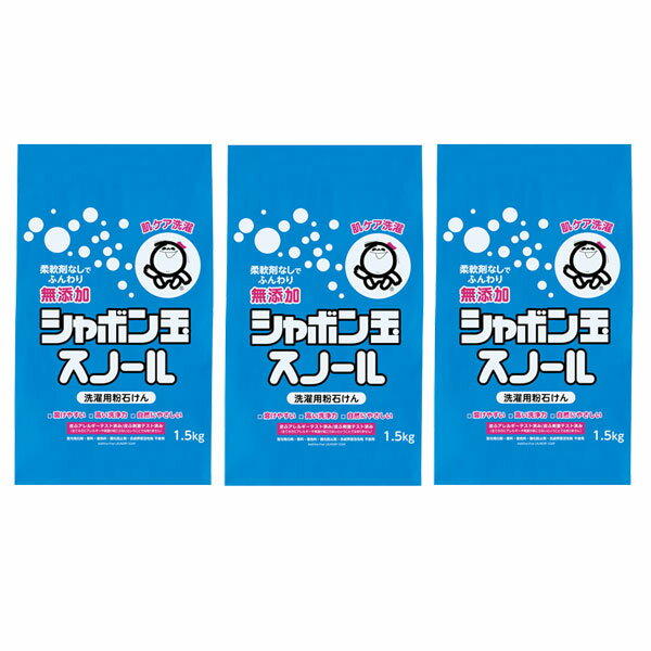 乐天商城 - 粉石けんスノール紙袋 洗濯用粉石けん 洗濯用せっけん シャボン玉石けん しゃぼん玉 1.5kg 無添加 3個