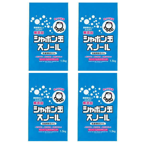 乐天商城 - 粉石けんスノール紙袋 洗濯用粉石けん 洗濯用せっけん シャボン玉石けん しゃぼん玉 1.5kg 無添加 4個