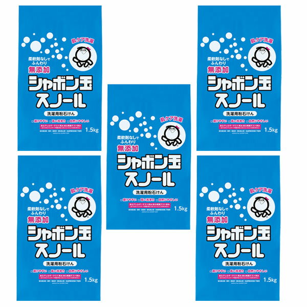 粉石けんスノール紙袋 洗濯用粉石けん 洗濯用せっけん シャボン玉石けん しゃぼん玉 1.5kg 無添加 5個