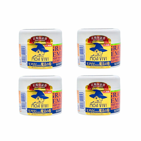 グランズレメディ 正規品 モアビビちゃんの魔法の粉 フローラル 足 匂い 臭い 靴の消臭 靴匂い 消臭パウダー 足消臭パウダー 4個