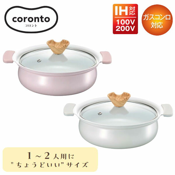 卓上鍋 2人用 卓上 鍋 おしゃれ なべ IH コロント ステンレス 卓上鍋 18cm 1~2人用 1人暮らし