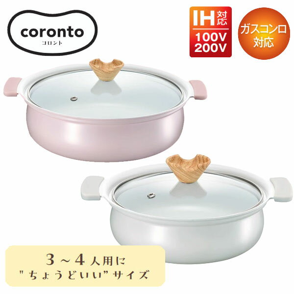 卓上 鍋 おしゃれ なべ IH コロント ステンレス 卓上鍋 24cm 3~4人用 ピンク...