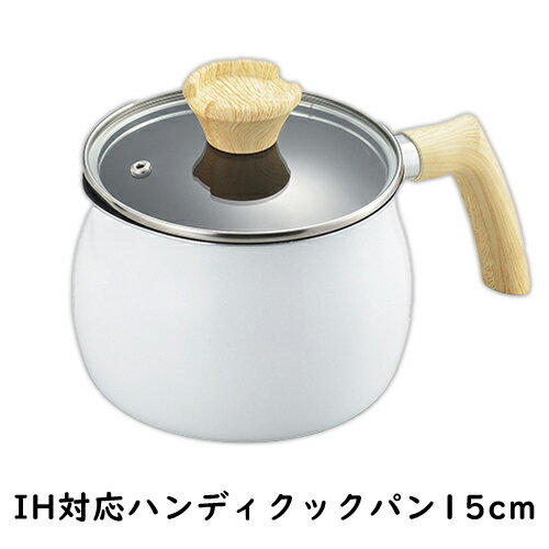 ハンディクックパン 15cm IH 蓋付き ナチュラプラス IH対応