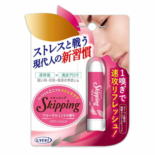 ウエキ スキッピング 嗅ぎ薬 花粉対策 鼻炎 眠気 眠気覚まし フローラルミント 香り ストレス解消グッズ ウエキ スキッピング 嗅ぎ薬 花粉対策 鼻炎 眠気 眠気覚まし フローラルミント 香り ストレス解消グッズ