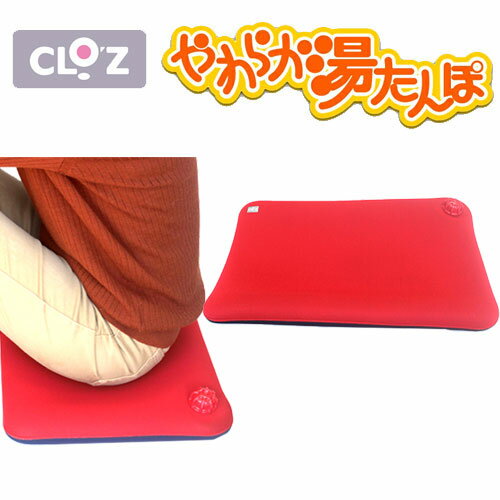 やわらか 湯たんぽ クロッツ 送料無料 座布団 ヘルメット潜水