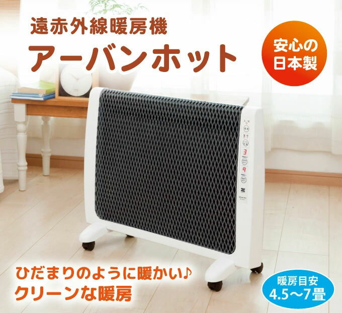 ゼンケン アーバンホット RH-2201 遠赤...の紹介画像2
