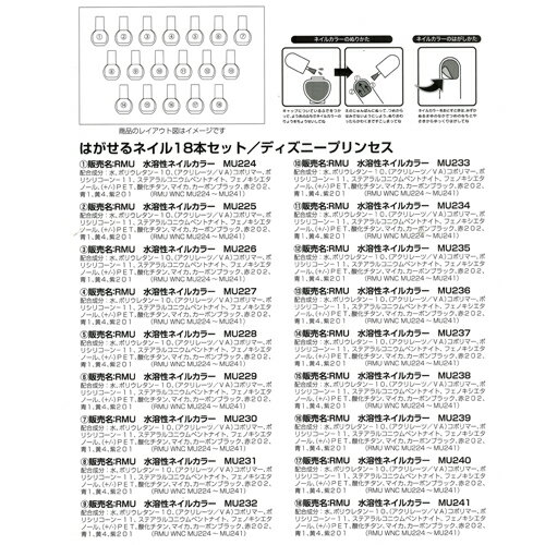 はがせるネイル マニキュア 水性 ディズニー ...の紹介画像2