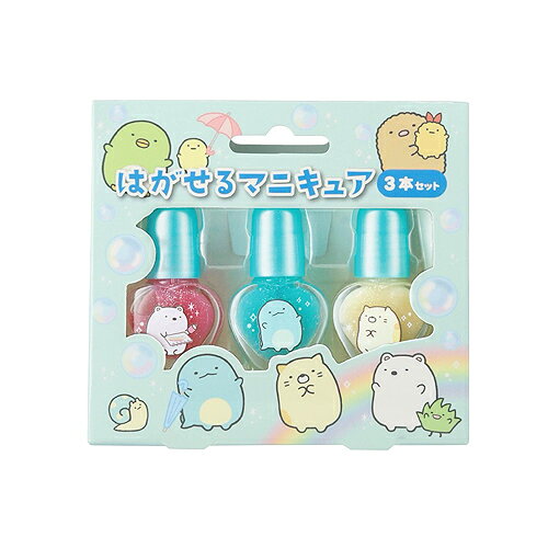 すみっこぐらし はがせるマニキュア 3本セット ネイル キッズ コスメ セット 子供 小学生 すみっこぐらし はがせるマニキュア 3本セット ネイル キッズ コスメ セット 子供 小学生
