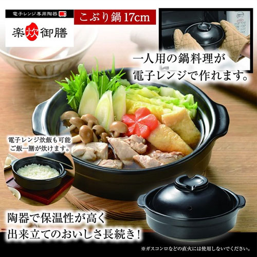 土鍋 一人用 電子レンジ用 陶器製 楽炊御膳 こぶり鍋 17cm お米 ご飯 一人暮らし ...