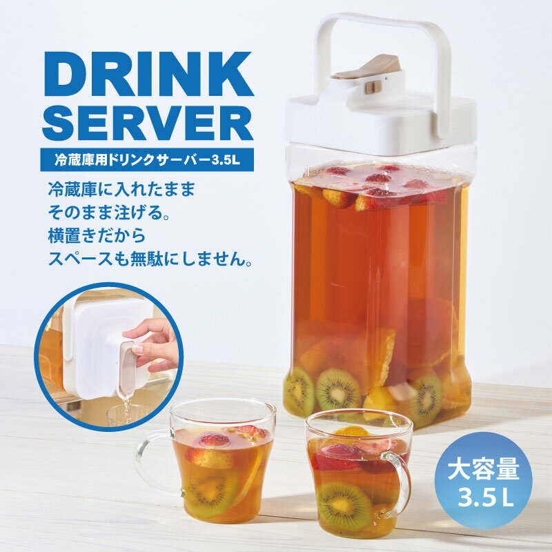 冷蔵庫用ドリンクサーバー3.5L 横置き RD-02
