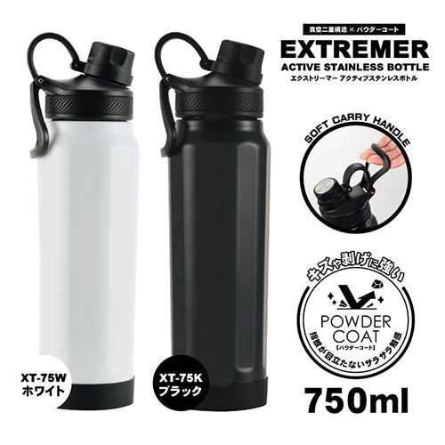 乐天商城 - ステンレスボトル 水筒 保冷 保温 直飲み エクストリーマー アクティブステンレスボトル 750ml