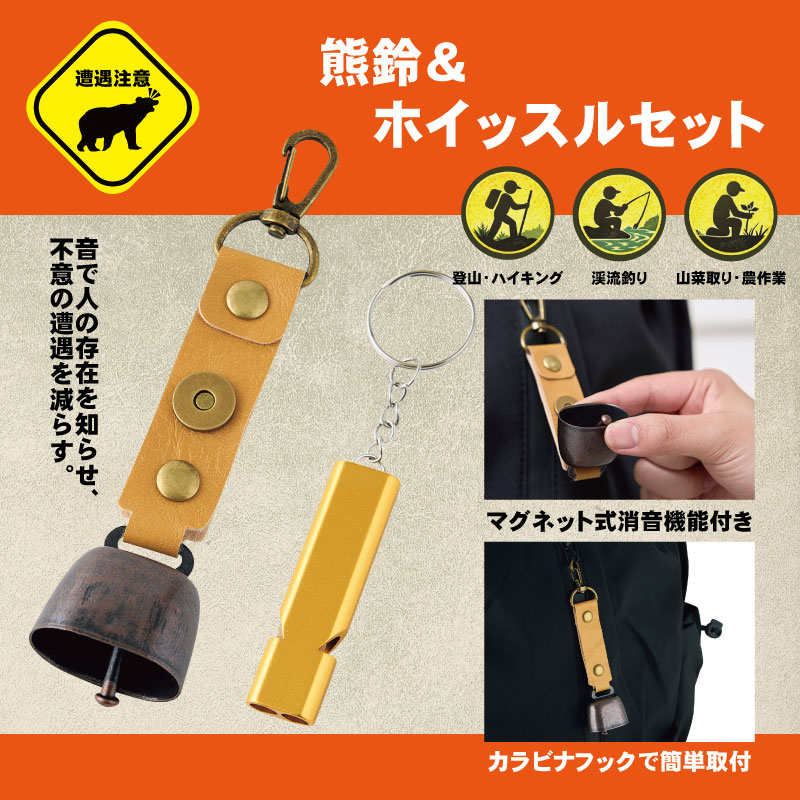 熊よけ 笛 鈴 害獣対策 防獣 くま クマ 忌避 威嚇 すず ホイッスル ネコポス