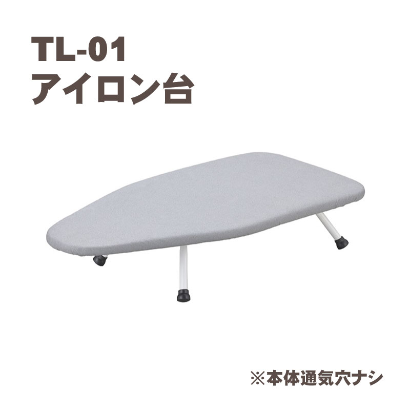アイロン台 コンパクト 一人暮らし 舟形