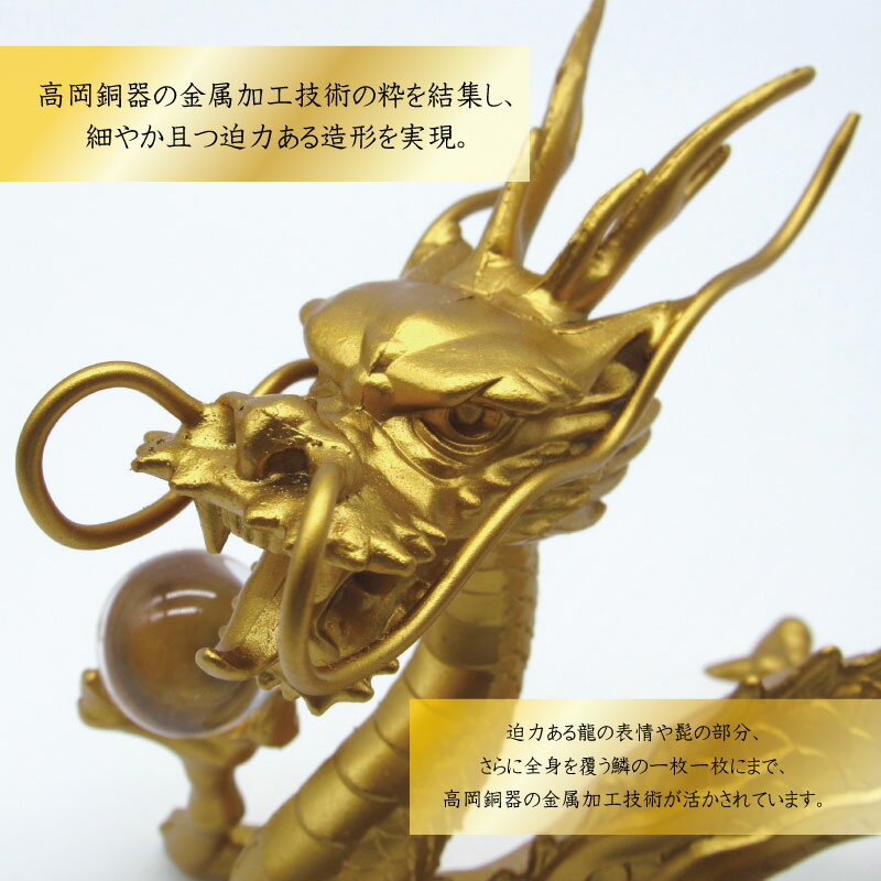 風水 玄関 龍の置物 金運 風水黄金龍 高岡銅器