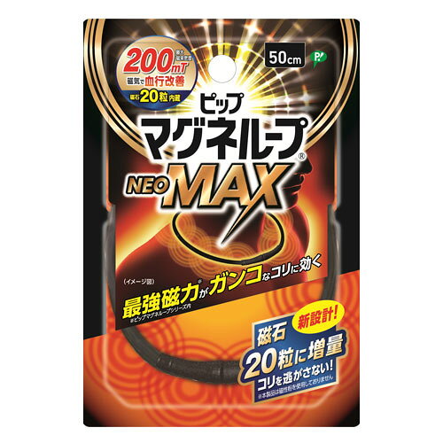 ピップ マグネループ NEOMAX 50cm ブラック 肩こり 磁気 解消グッズ