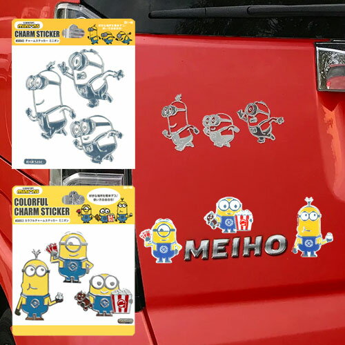 チャーム ステッカー カー 車 ステッカー ミニオン シール カーステッカー シール ミニオンズ