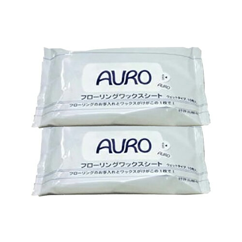 アウロ auro ワックスシート 10枚×2個