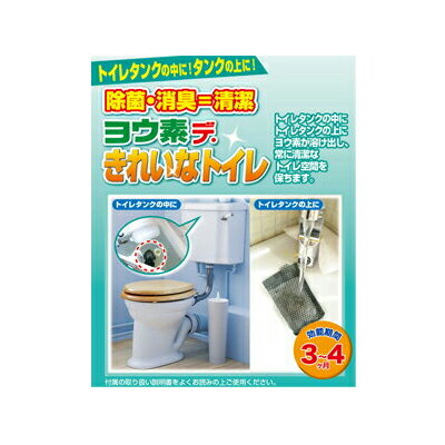 ヨウ素デきれいなトイレ トイレタンク洗浄剤 トイレ 消臭