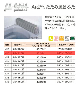 東プレ 風呂 ふた 保温 折りたたみ 70×110 (実サイズ70×109) ag銀イオン 風呂ふた M11 送料無料