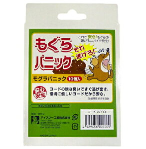 メール便送料無料 もぐら 撃退 モグラ退治 もぐらパニック もぐら忌避剤 (10個入り)