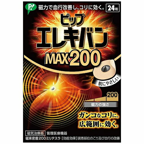 送料無料 エレキバン max200 ピップ エレキバン 24粒入 肩こり 磁気 解消グッズ