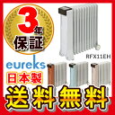 送料無料 ユーレックス オイルヒーター RFX11EH 日本製 安心の国産オイルヒーター オイルヒーター 省エネ